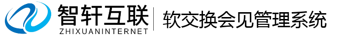 软交换会见系统